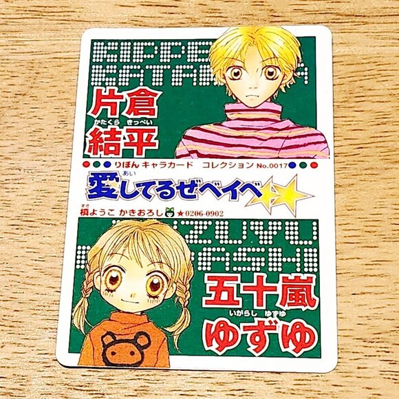 *4 for $20* Aishiteruze Baby Trading Card - Shojo Beat - Shueisha - Picture 2 of 2